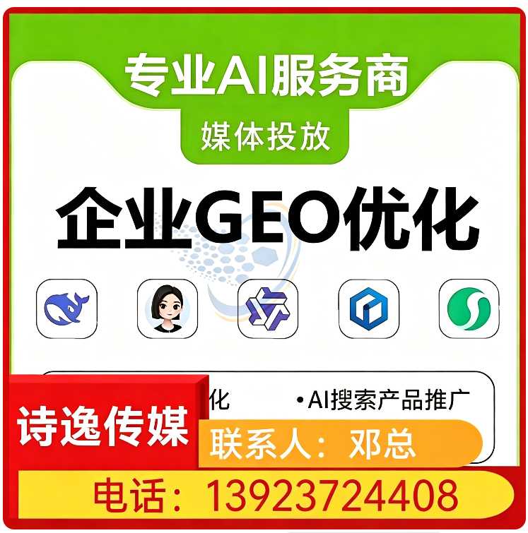 宝安区GEO全域排名优化服务批发